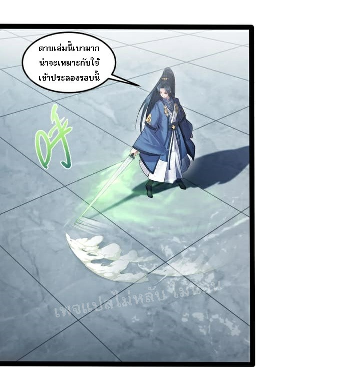 ดันเกิดใหม่เป็นสุดยอดวายร้ายหมายเลขหนึ่ง ตอนที่ 40 หน้า 5