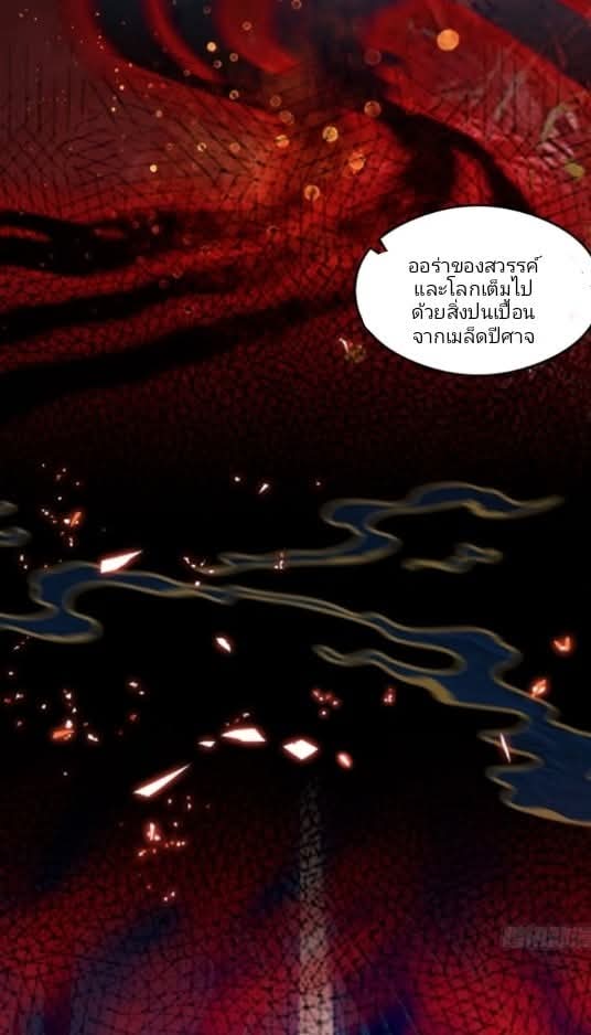 ผมเป็นอาจารย์สอนจักรพรรดินี ตอนที่ 18 หน้า 24