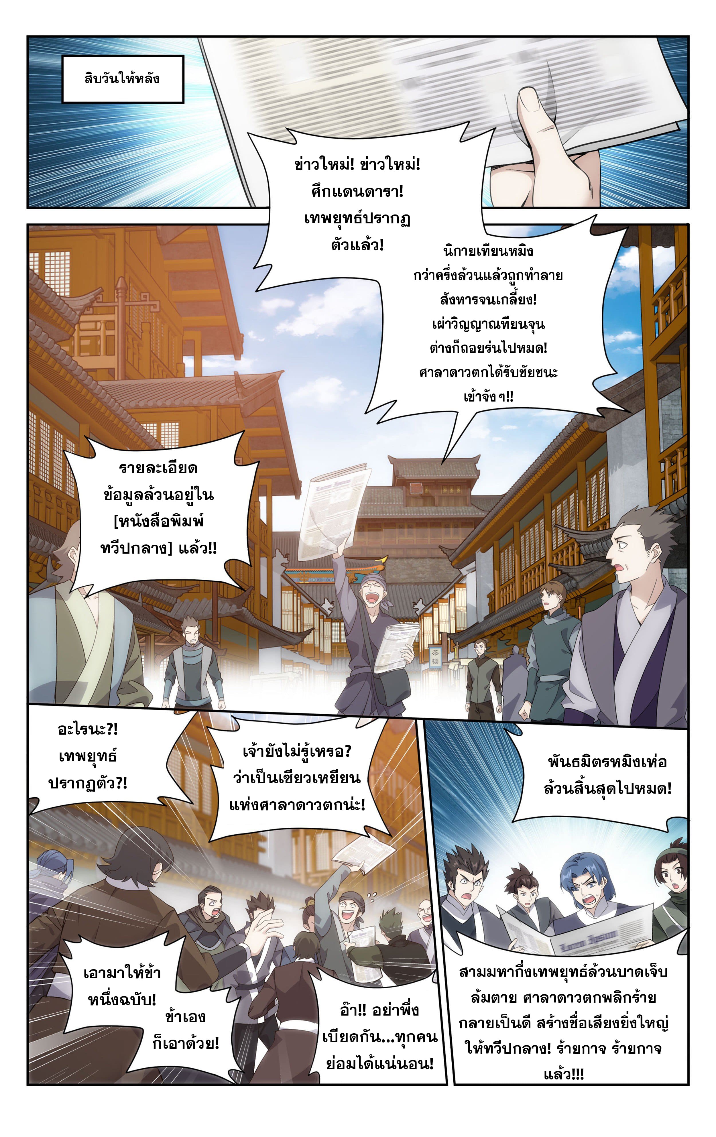 Doupo Cangqiong (ชนจีน) ตอนที่ 88 หน้า 2