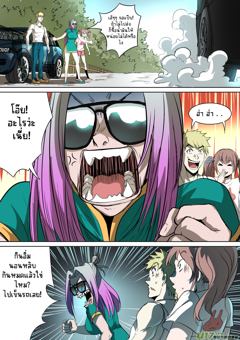 A dormant dragon soul วิญญาณมังกรที่หลับใหล ตอนที่ 23 หน้า 11