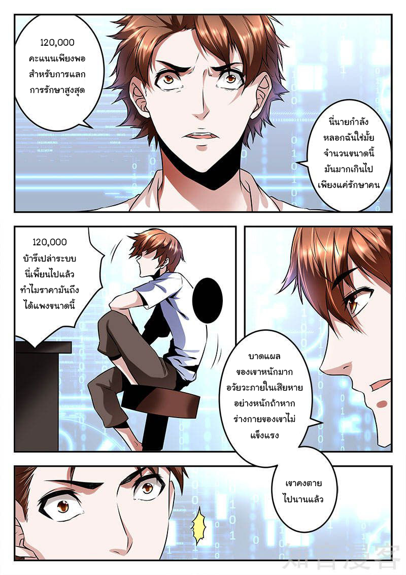 เจียงไป๋กับระบบนครหลวง ตอนที่ 69 หน้า 7