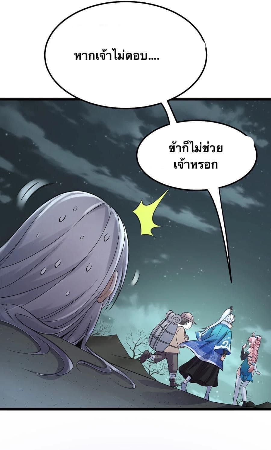มหาบุรุษ ในตำนาน ตำนานที่หลับใหล (ศิษย์เบิ้มๆ) ตอนที่ 69 หน้า 29