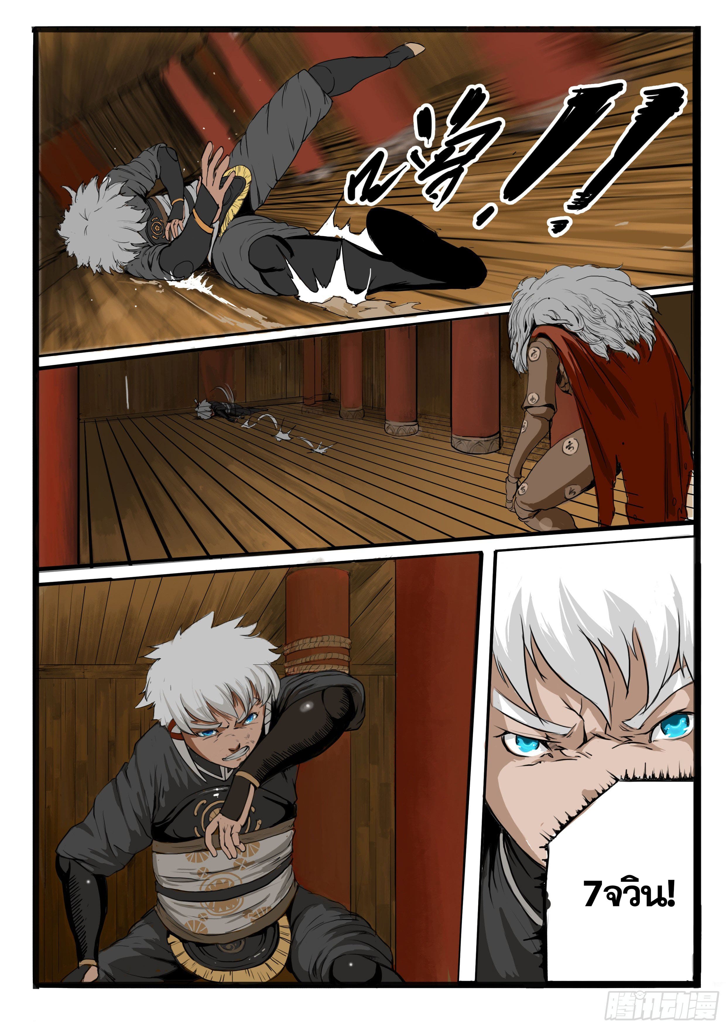 ยุคมหาเทวะ-Da Shen Ji ตอนที่ 7 หน้า 9