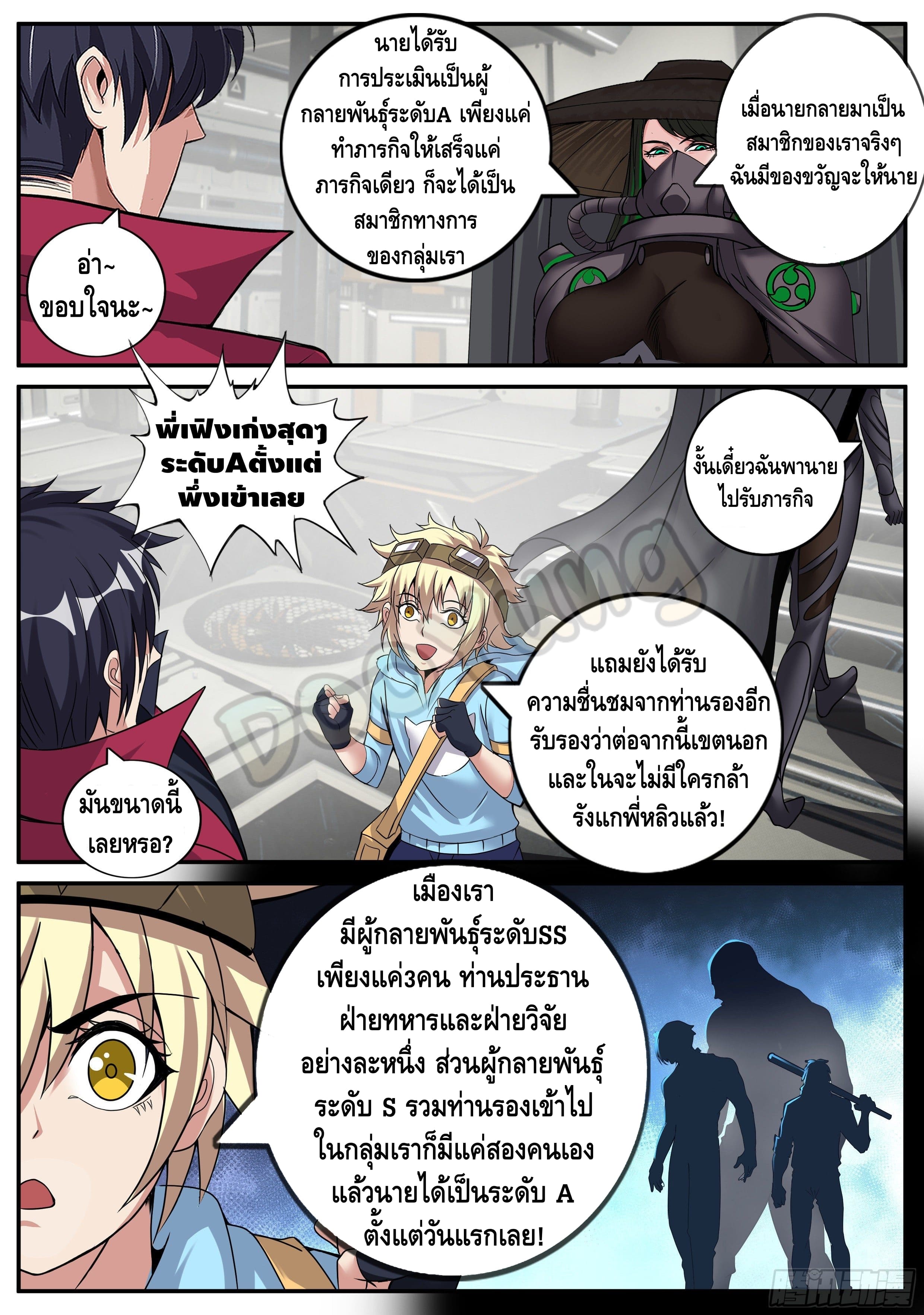 Apocalyptic dungeon ตอนที่ 61 หน้า 9