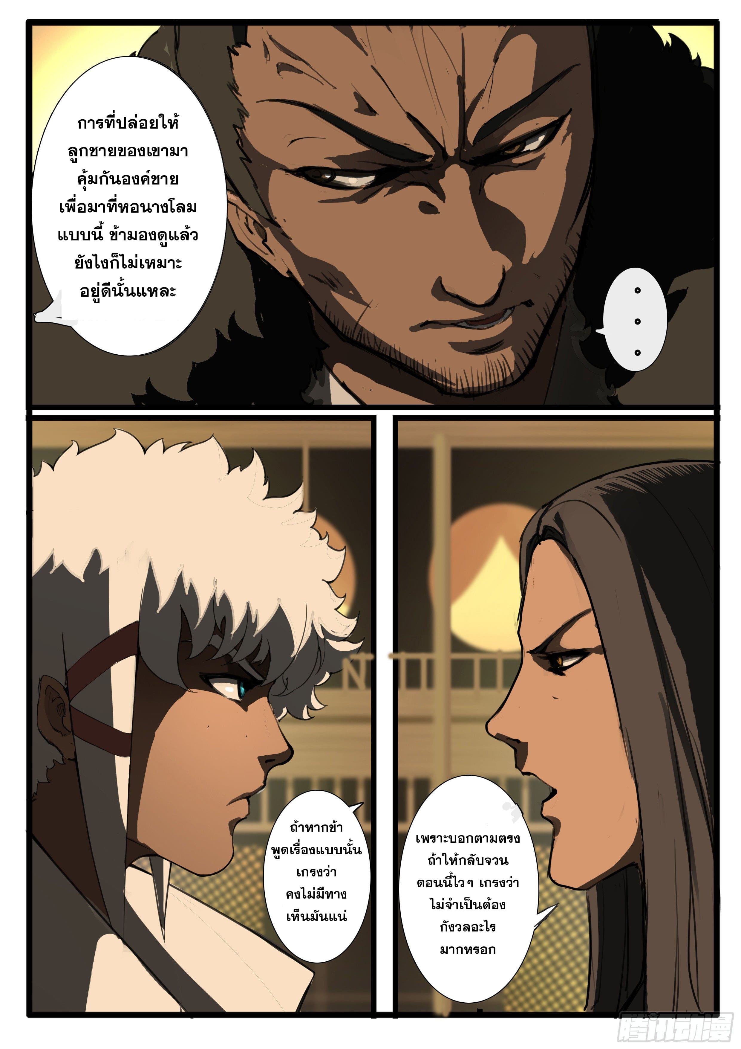 ยุคมหาเทวะ-Da Shen Ji ตอนที่ 27 หน้า 9