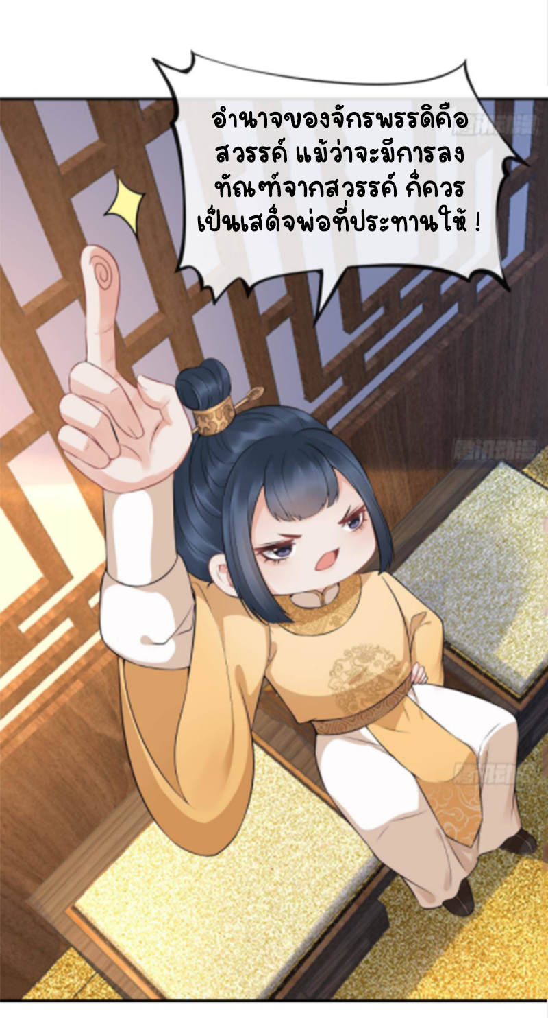 ให้ตายข้าก็จะไม่เป็นอาจารย์ ตอนที่ 55 หน้า 4