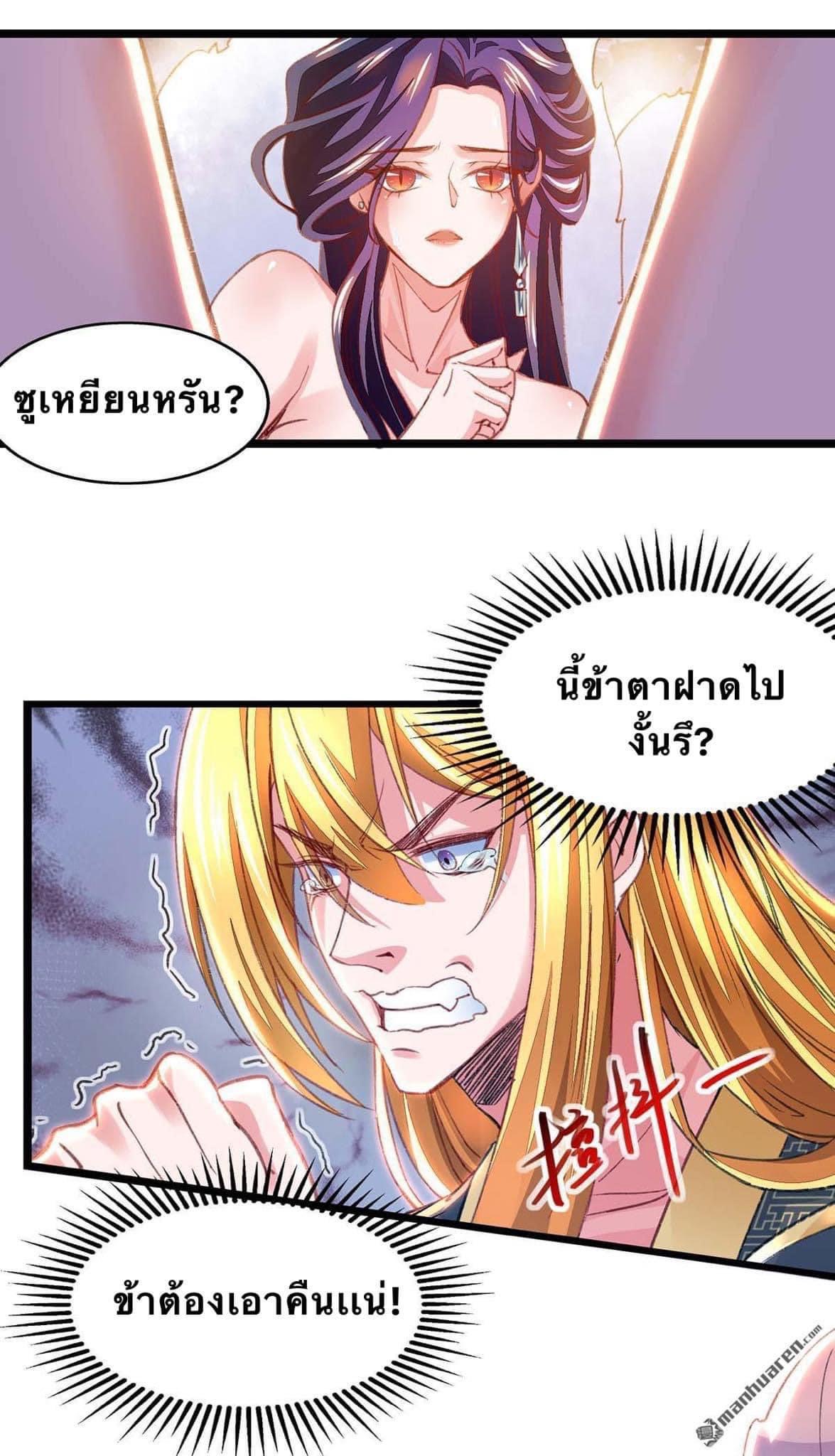 ระบบโครตเกรียน คะแนนล้านล้าน (ฮาเร็ม) ตอนที่ 21 หน้า 9
