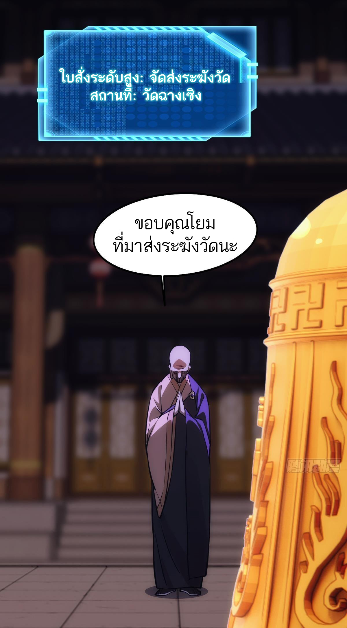 Extremely Evil Game ตอนที่ 19 หน้า 8