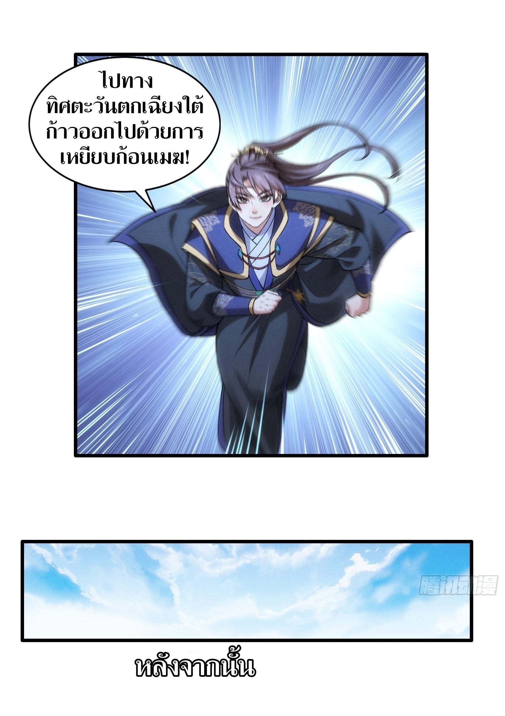 ข้าแค่ไม่เล่นไพ่ตามเกม ตอนที่ 28 หน้า 26