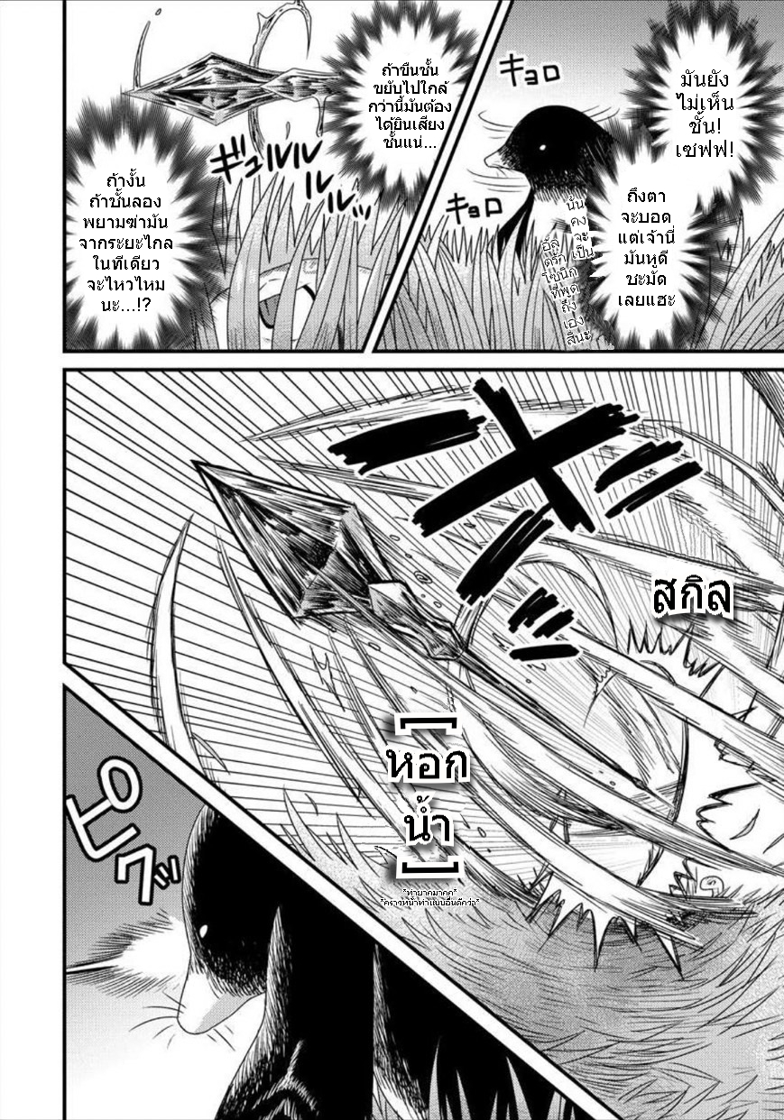 เกิดใหม่เป็นลูกปลาในต่างโลก! ตอนที่ 7 หน้า 11