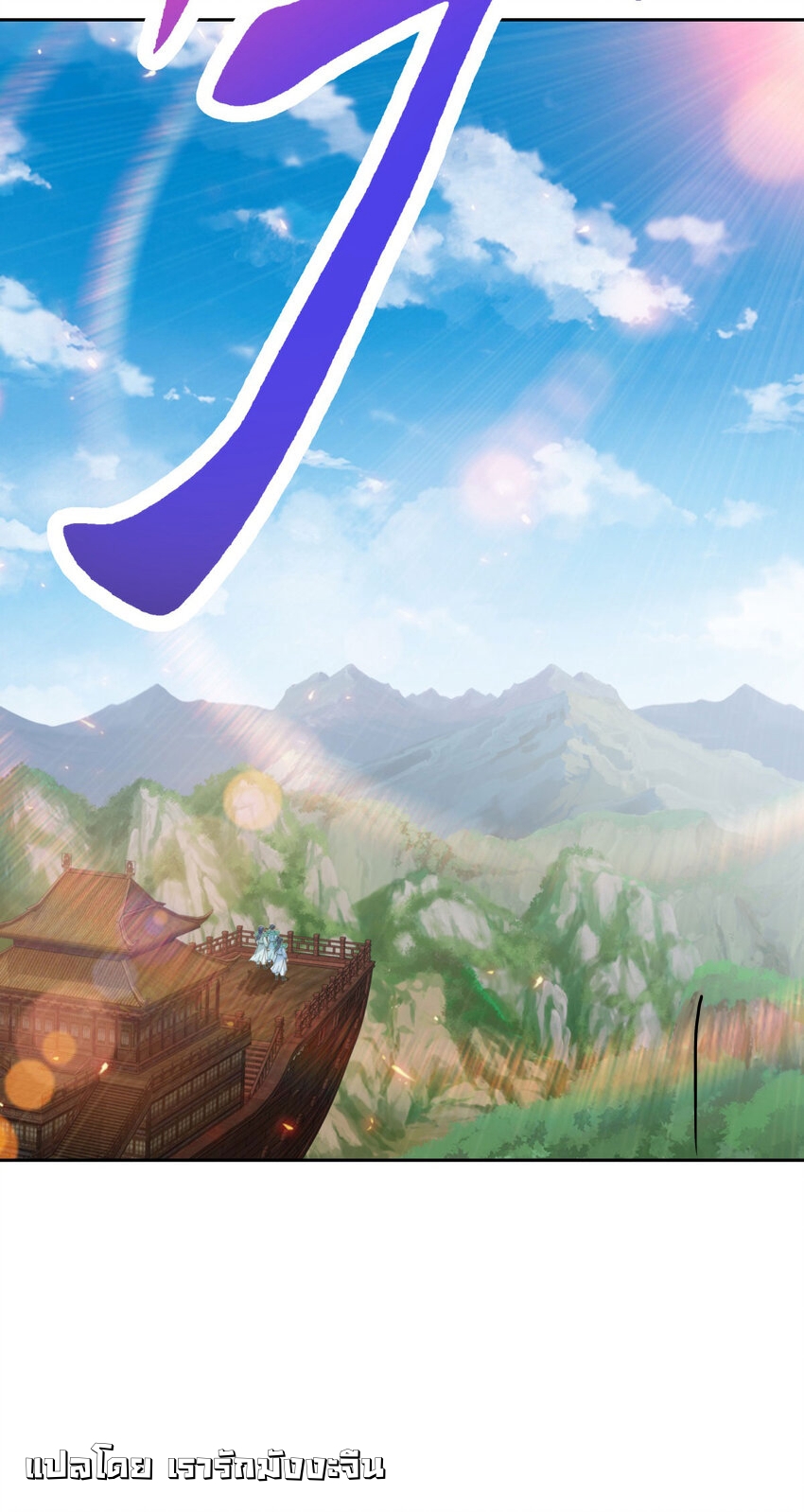 จักรพรรดิวิญญาณศักดิ์สิทธิ์ (ทันจีน) ตอนที่ 368 หน้า 28