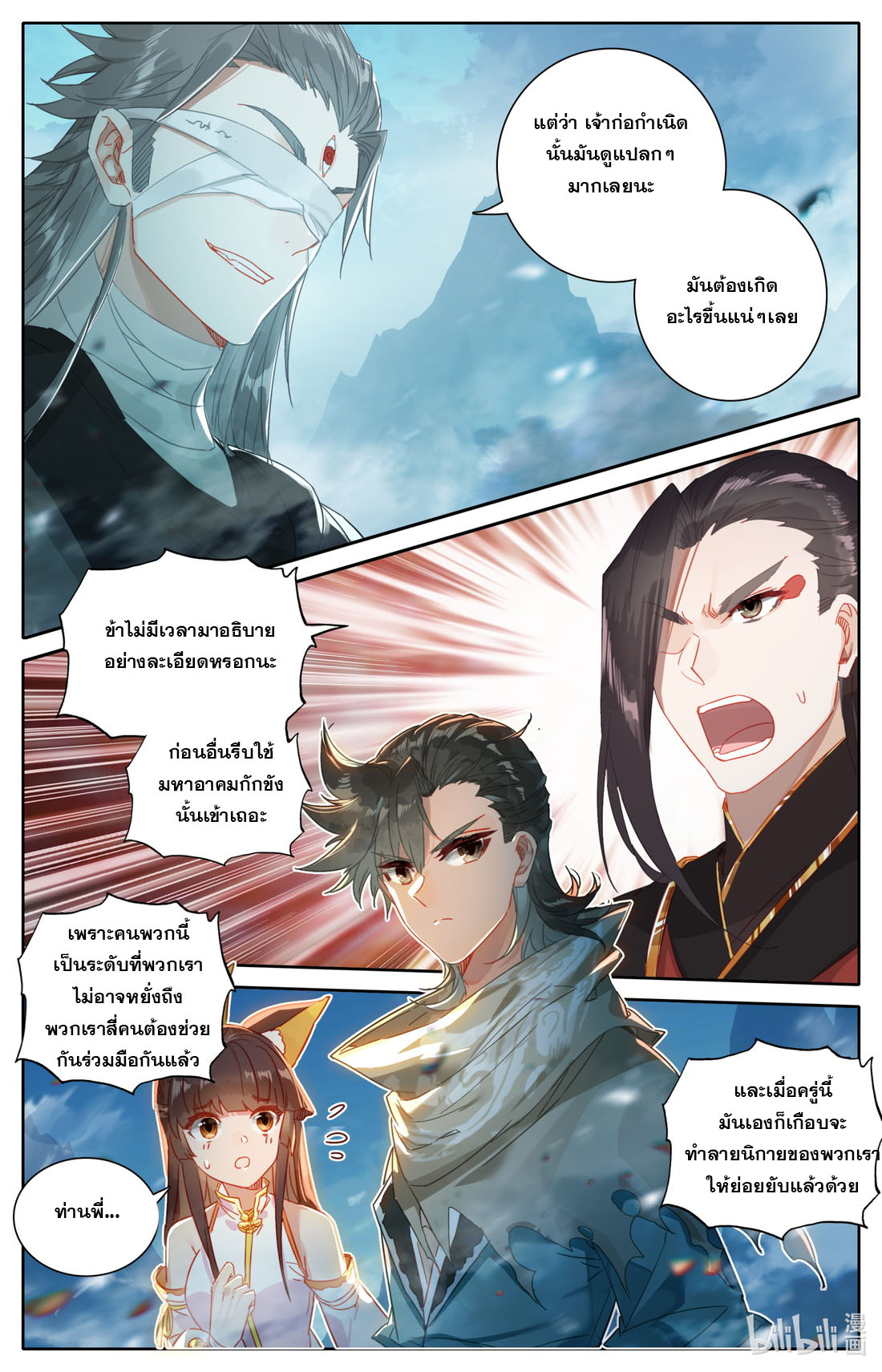 คัมภีร์วิถีเซียน (จบ) ตอนที่ 55 หน้า 3