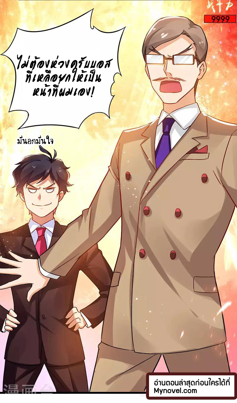 สุดยอดระบบผลาญเงิน 超級敗家子 ตอนที่ 23 หน้า 3