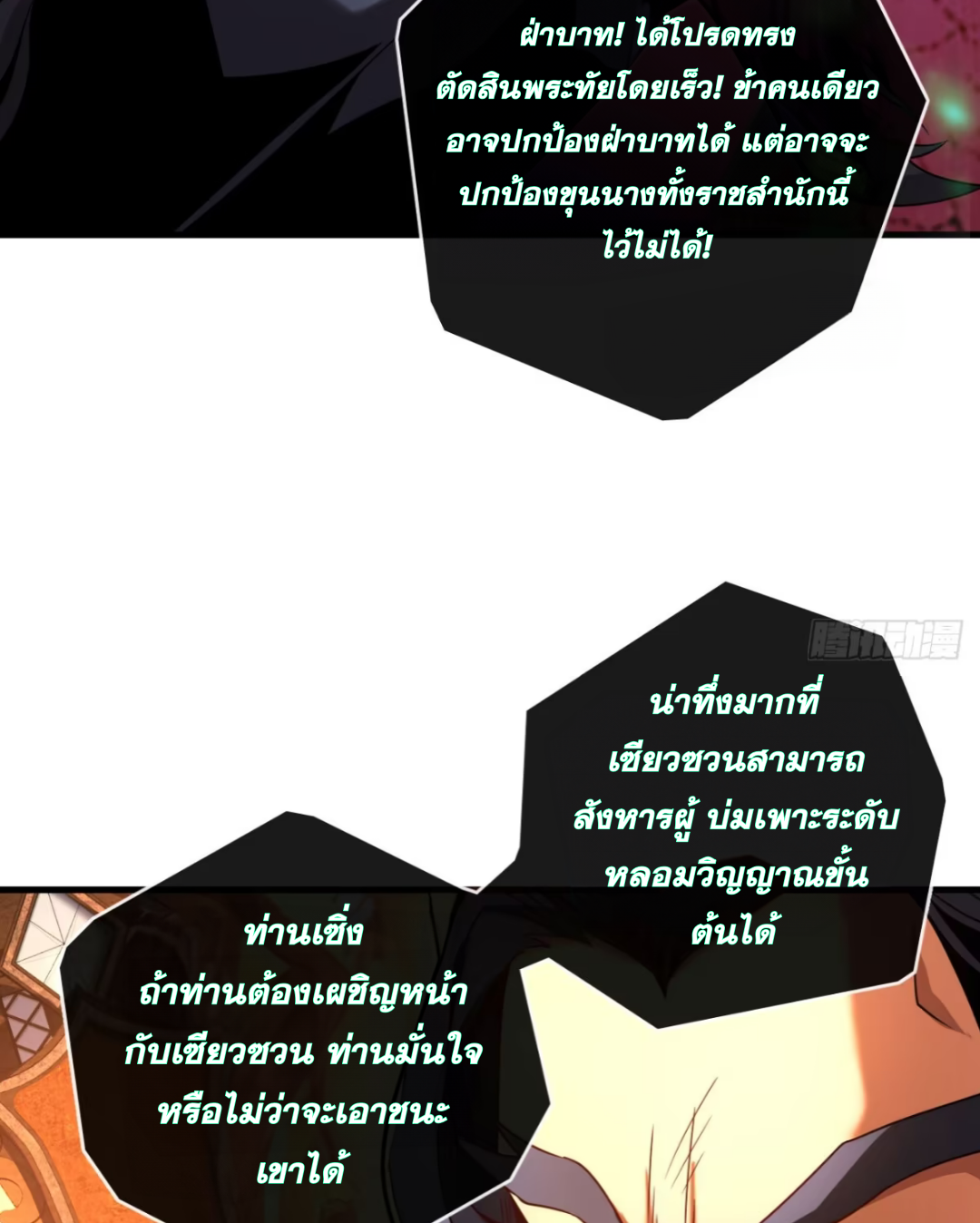 My Disciples Cultivate, While I Slack Off!  ศิษย์ของข้าฝกฝน ส่วนข้าขี้เกียจ ตอนที่ 58 หน้า 32