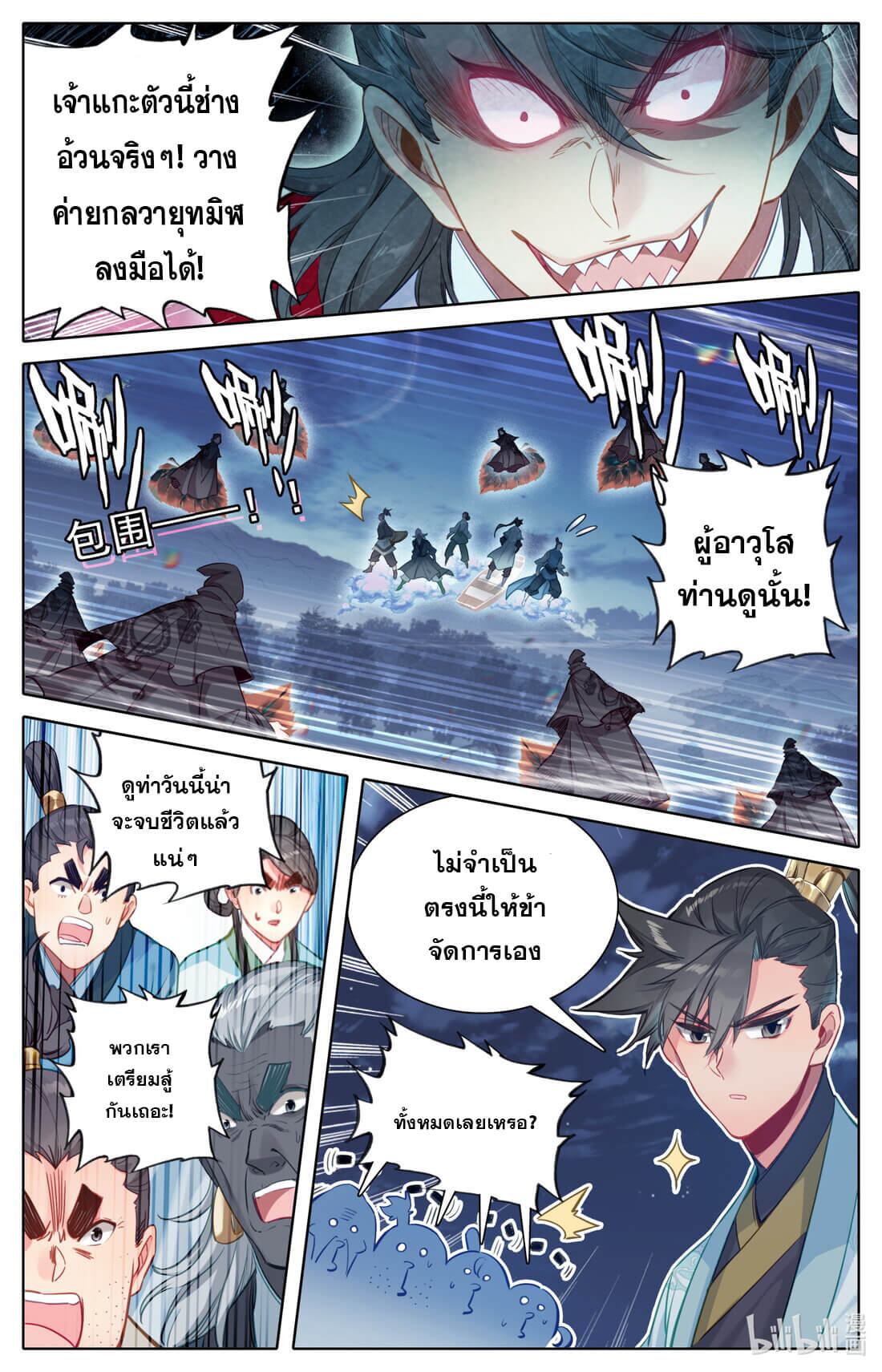 A record of a mortal's journey to immortality(ทันจีน) ตอนที่ 149 หน้า 2