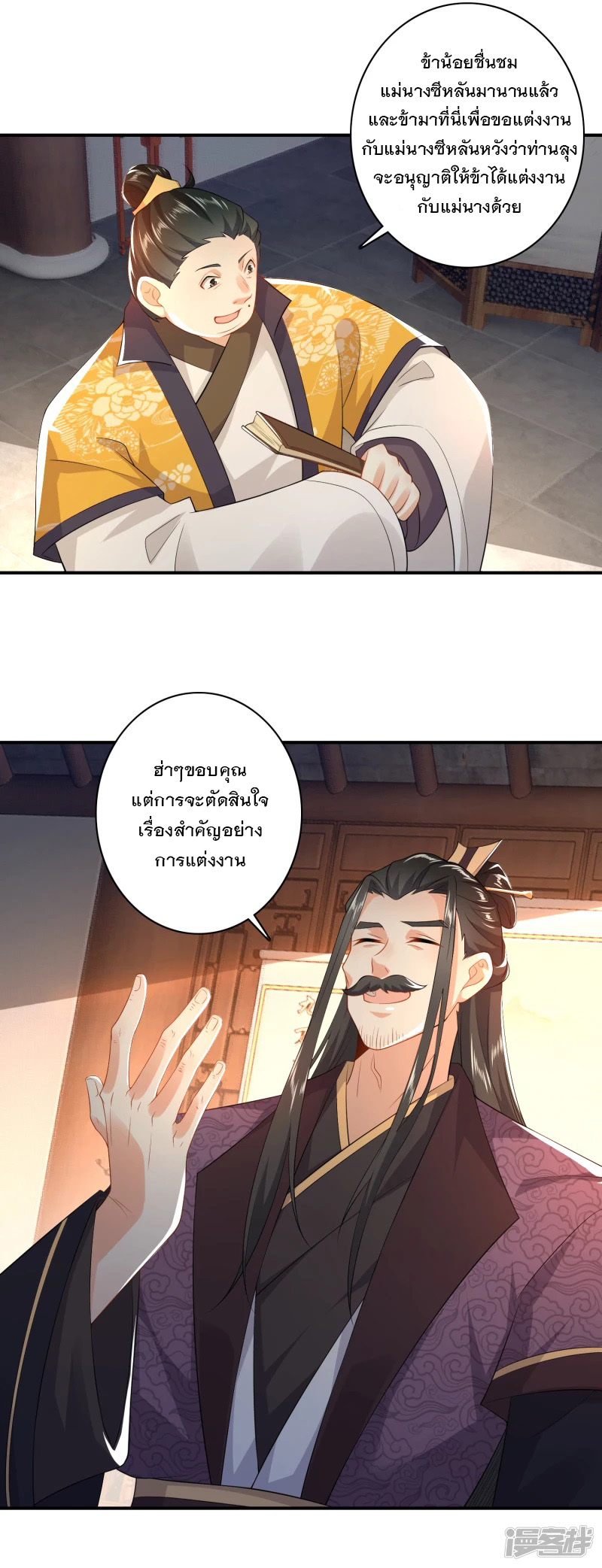 ลูกเขยที่แข็งแกร่งที่สุดในประวัติศาสตร์ ตอนที่ 9 หน้า 14
