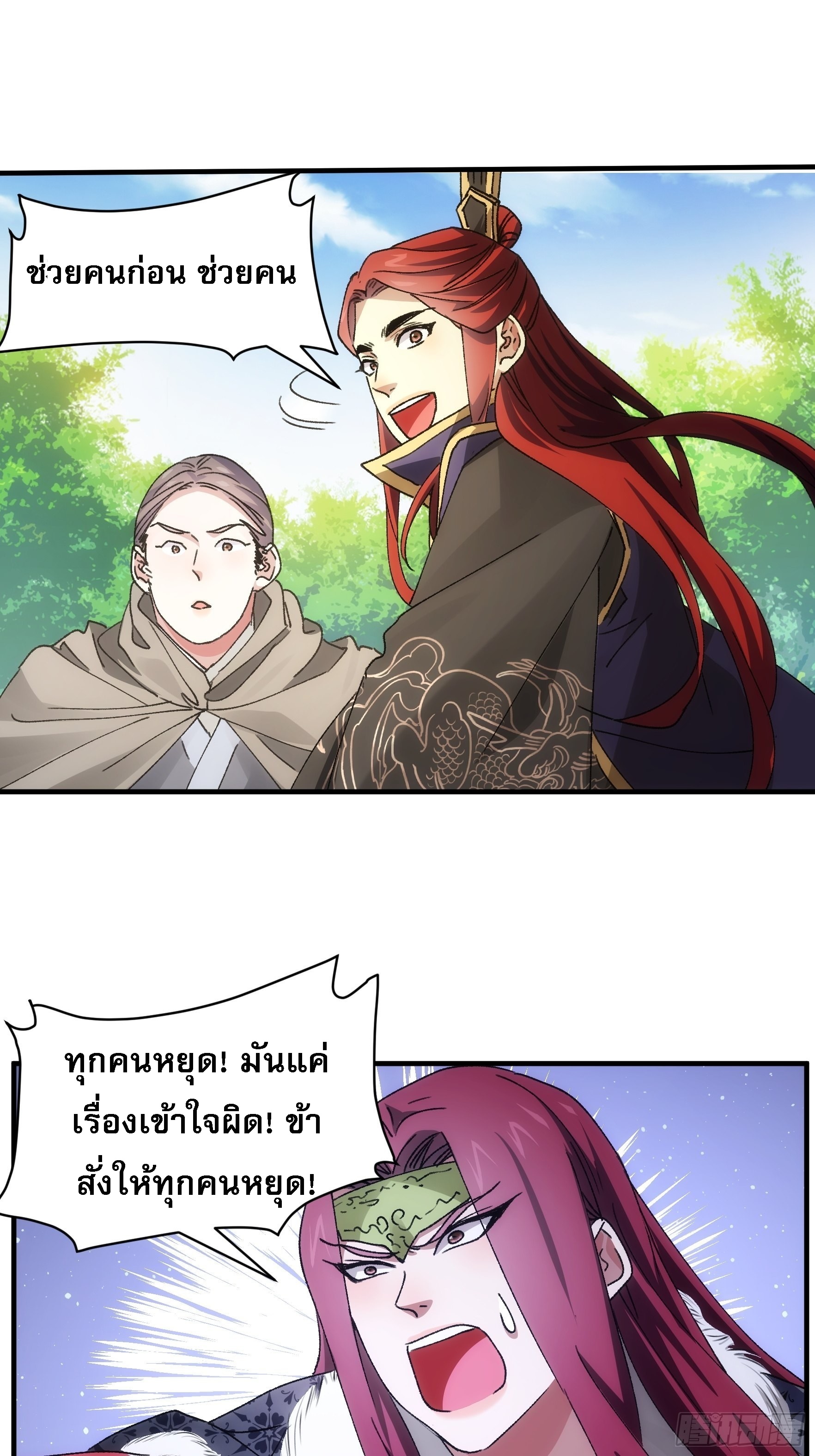 ข้าจะกำหนดชะตาตัวเอง ทันจีน ตอนที่ 86 หน้า 2