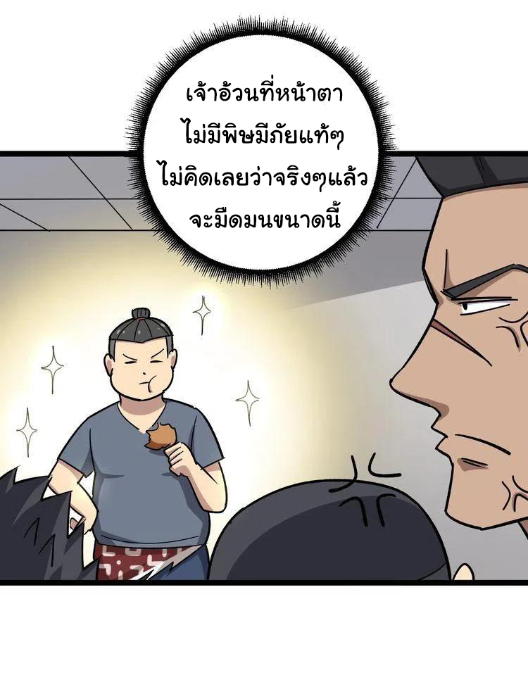 Bad Hand Witch Doctor สุดยอดพ่อมดหมอผี ตอนที่ 15 หน้า 3