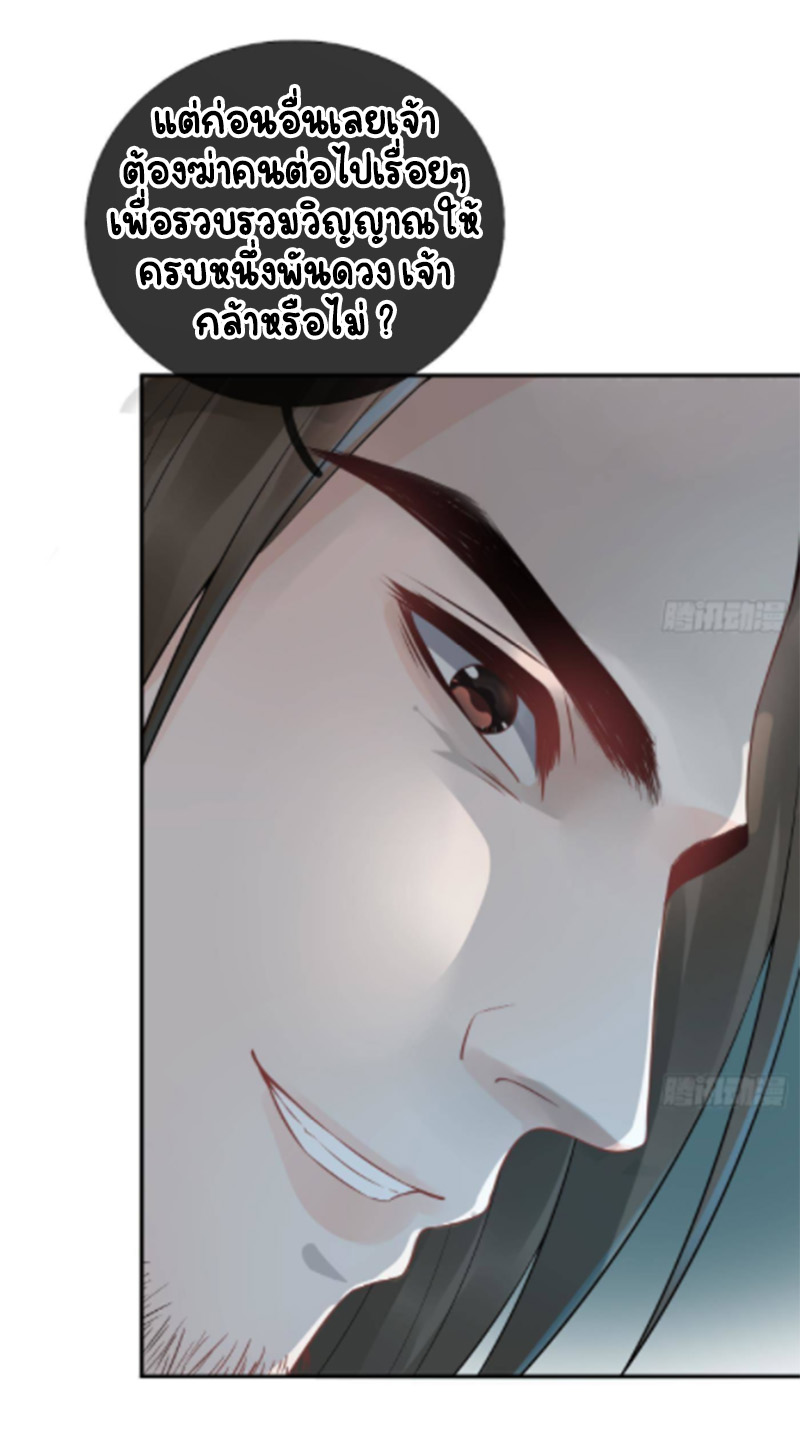 ให้ตายข้าก็จะไม่เป็นอาจารย์ ตอนที่ 77 หน้า 5