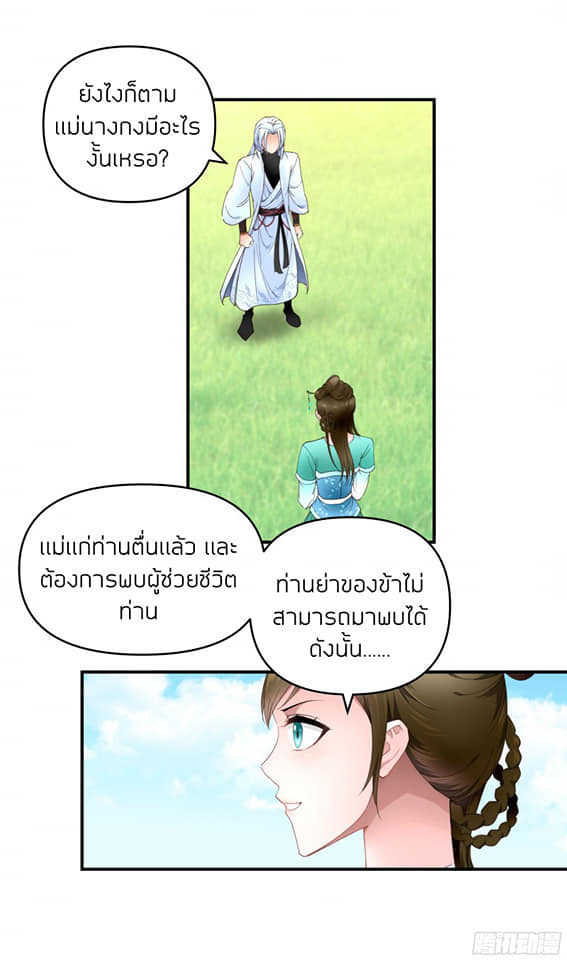 Rebirth I am great god ตอนที่ 8 หน้า 3
