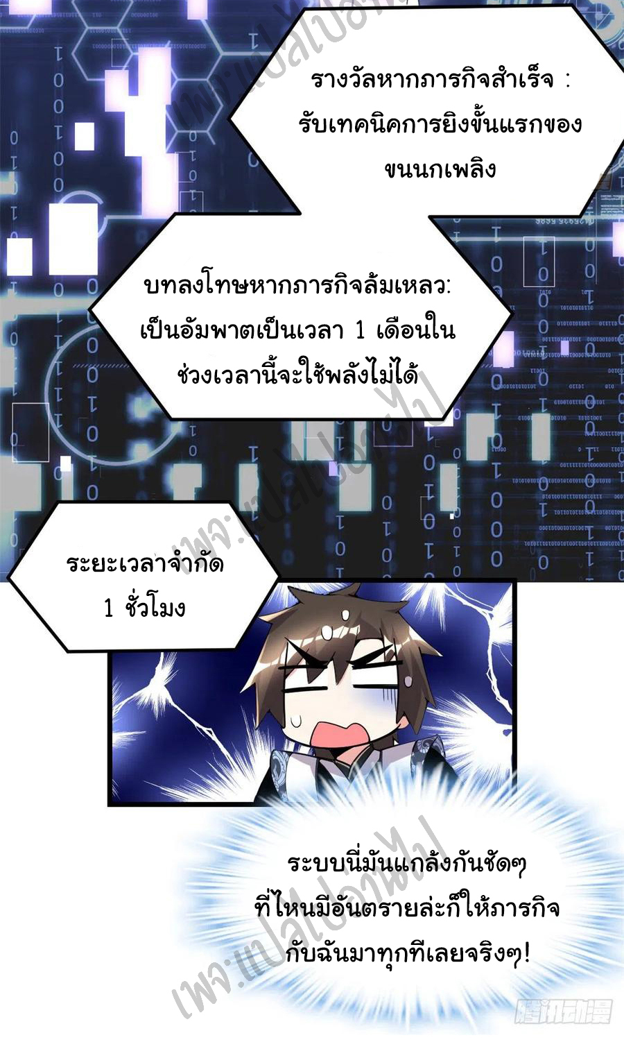 I might be a fake fairy ตอนที่ 158 หน้า 12