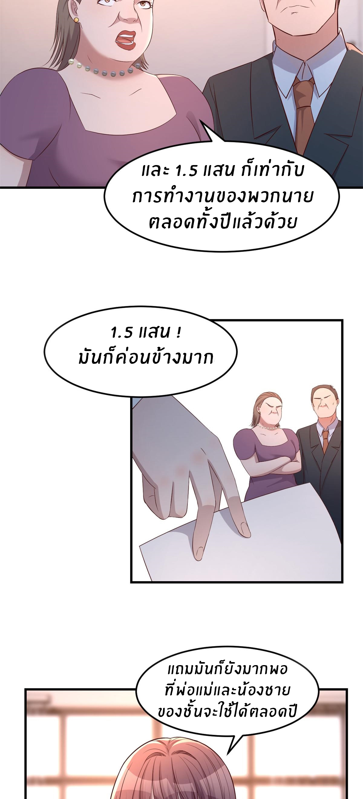 พี่สาวอยากเล่นคุณ ตอนที่ 84 หน้า 5