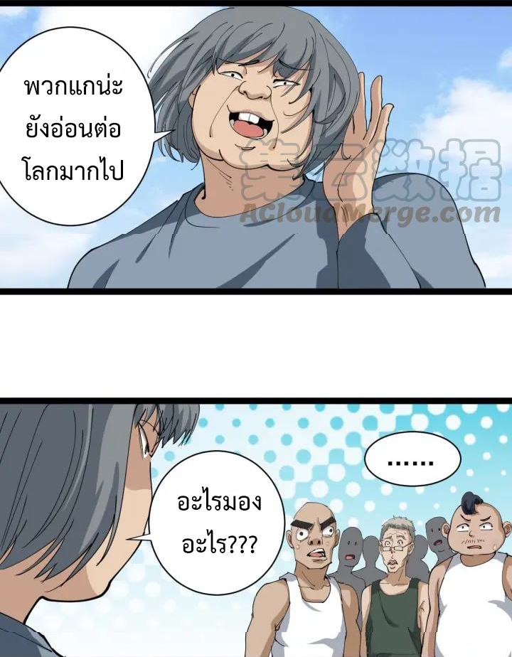 หมอเกรียนเซียนพิษ ตอนที่ 23 หน้า 54