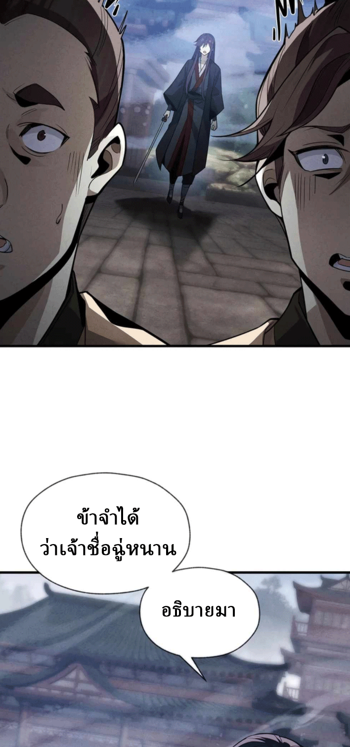 จอมมารสุดแกร่ง ล้างแค้นศิษย์ทรยศ ตอนที่ 48 หน้า 13