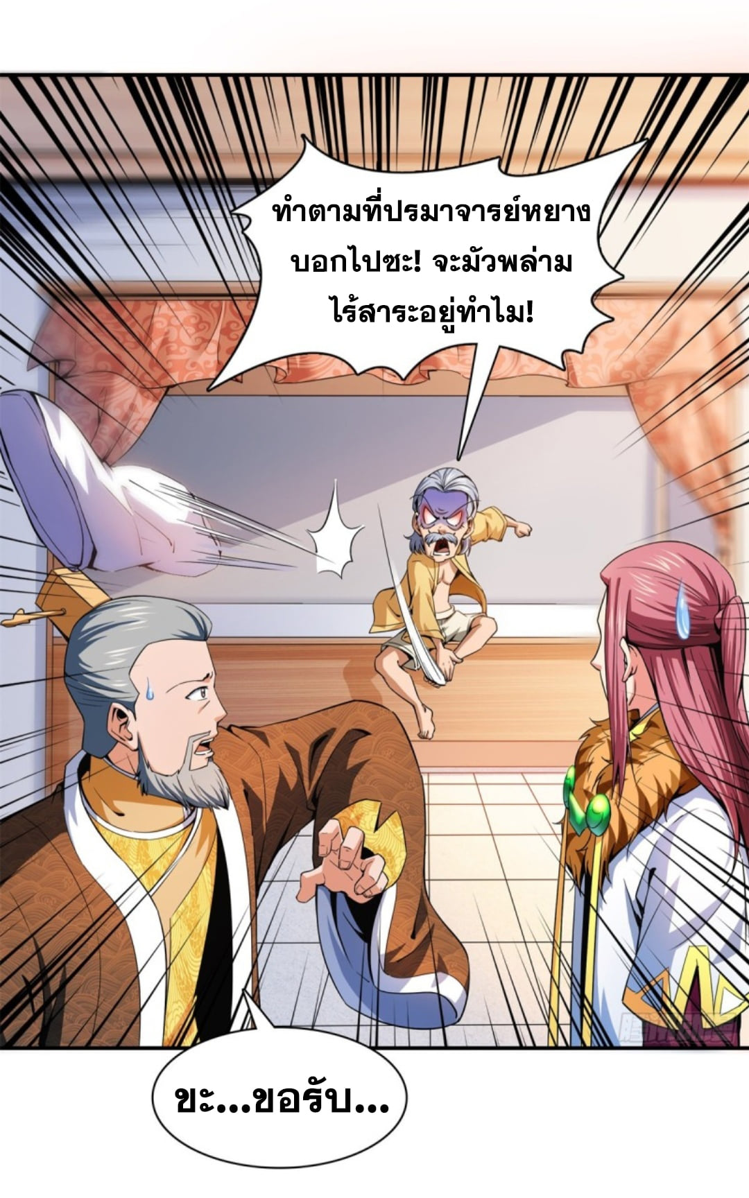 Library Of Heaven's Path ตอนที่ 113 หน้า 33