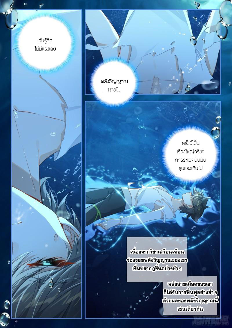 Soul Land IV – The Ultimate Combat มหาศึกการต่อสู้ ตอนที่ 260 หน้า 10