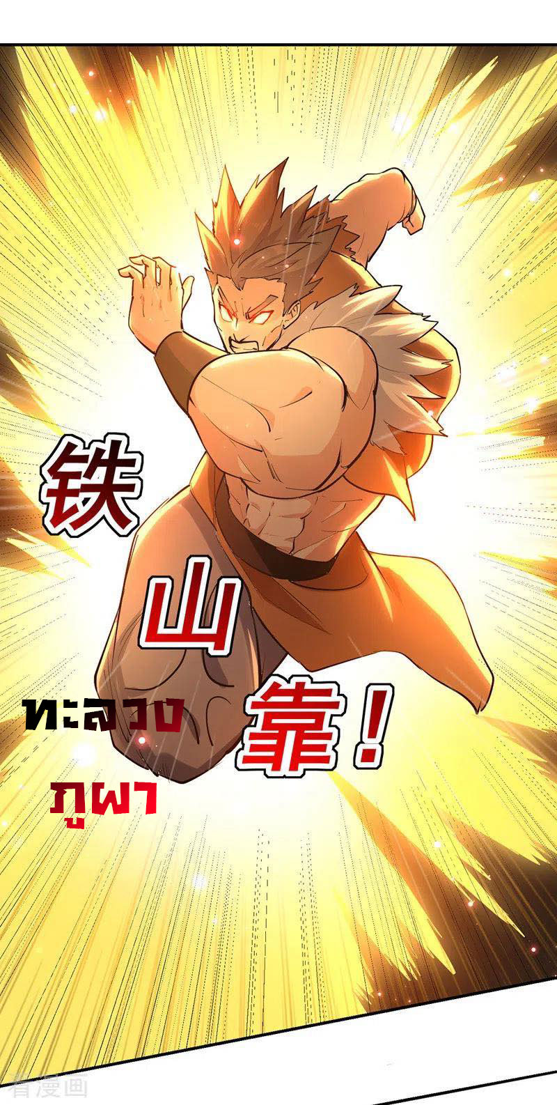 Peerless Martial Spirit ตอนที่ 18 หน้า 10