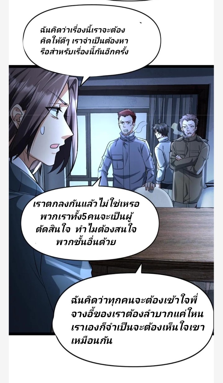ฉันมีเซฟเฮาว์ในวันโลกาวินาศ ตอนที่ 66 หน้า 4