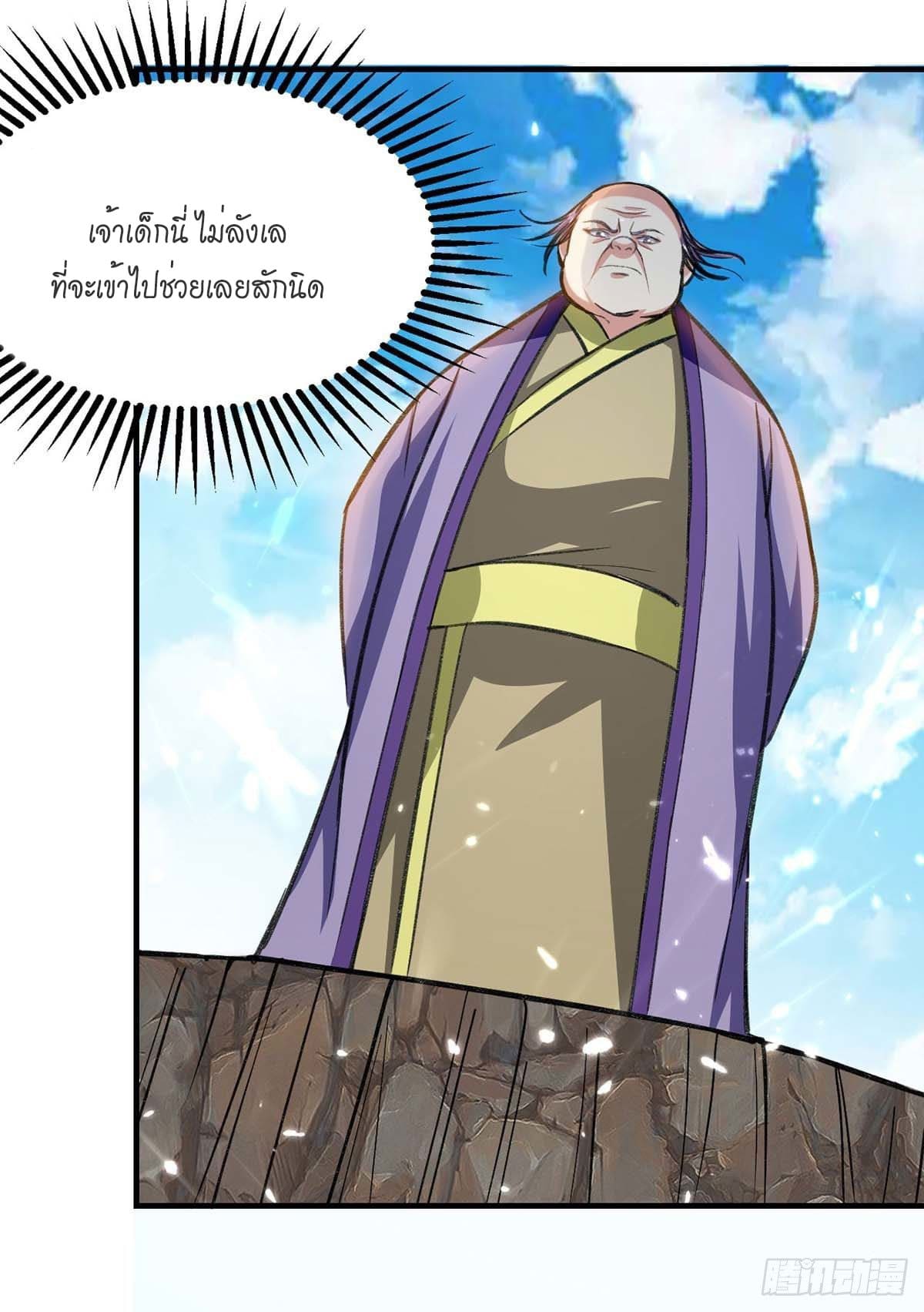 Peerless Martial Spirit ตอนที่ 114 หน้า 5
