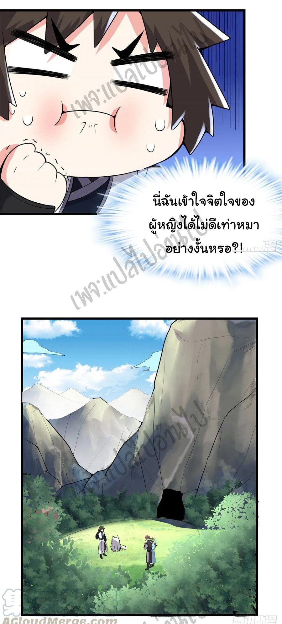 I might be a fake fairy ตอนที่ 147 หน้า 12