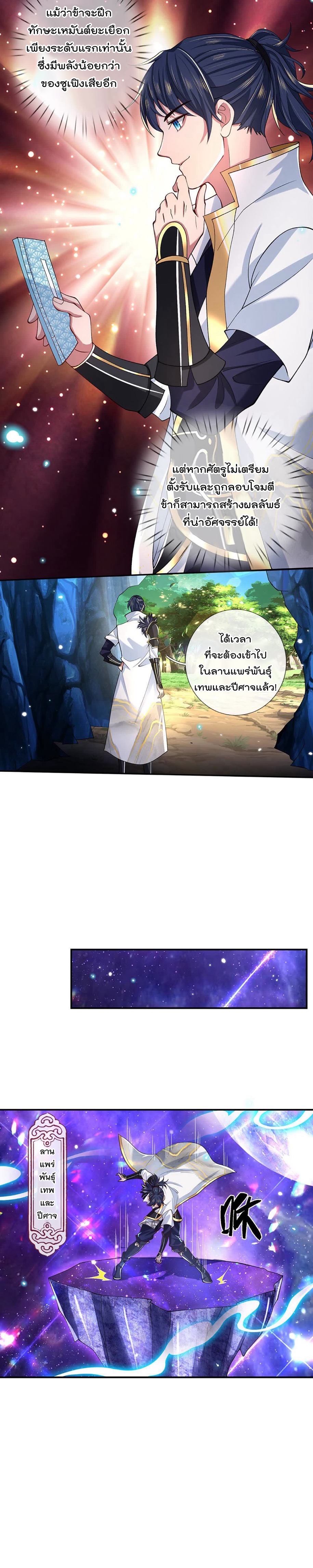 ข้าสามารถทำลายสวรรค์และปฐพีได้ด้วยหมัดเดียว ตอนที่ 13 หน้า 7