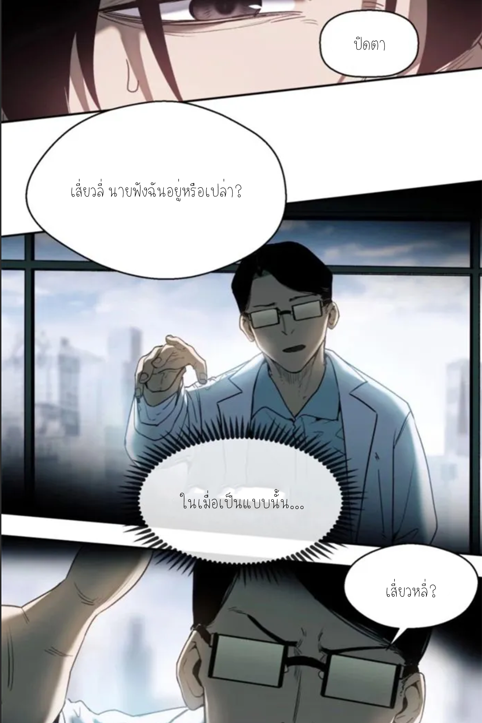 เซียนพิศวงแห่งวิถีลี้ลับ~ ตอนที่ 9 หน้า 10