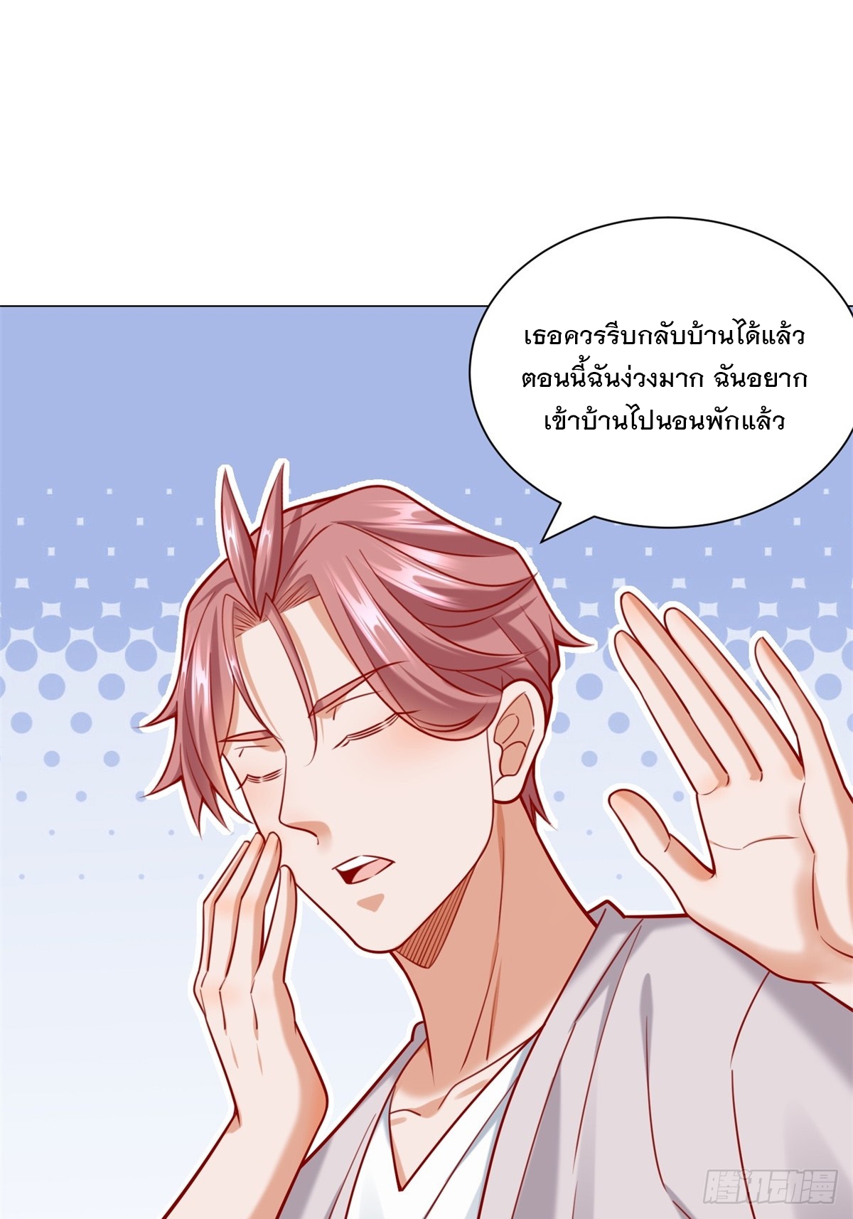 ฉันมีระบบเรียกรถในตำนานสุดเทพ ตอนที่ 56 หน้า 16