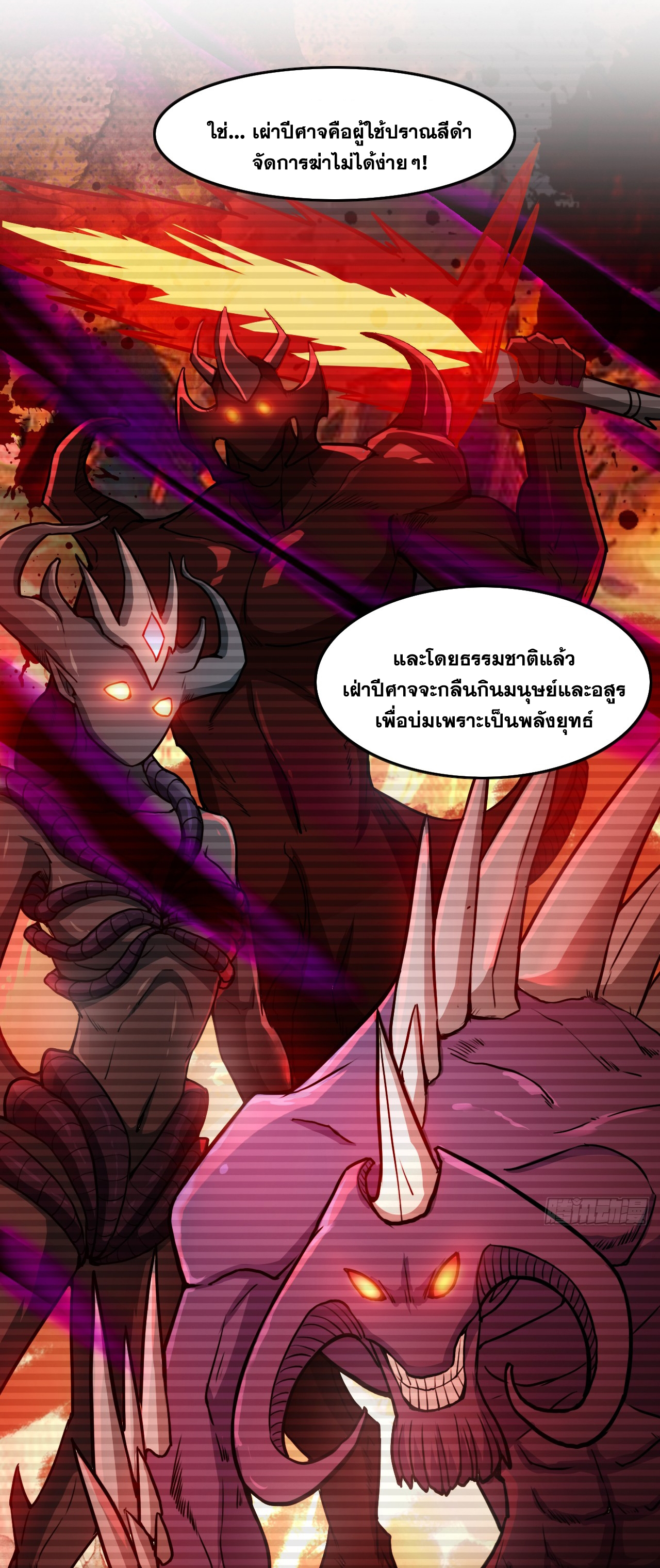 ข้าอยู่อย่างสันโดษมากว่า 100,000 ปี (ทันจีน) ตอนที่ 10 หน้า 28