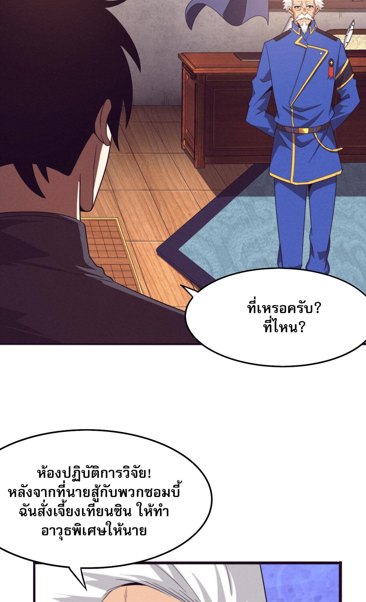 The Frenzy Of Evolution ตอนที่ 43 หน้า 33