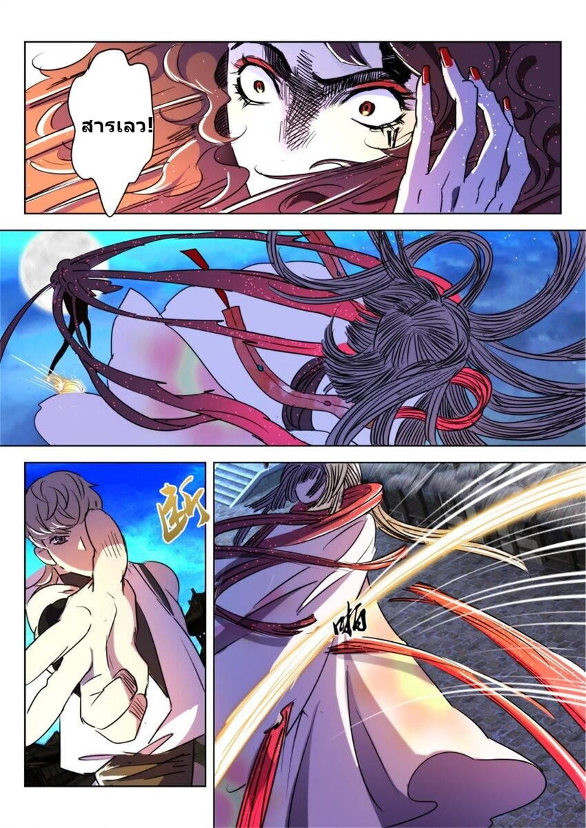 พงศาวดารเทพใบไม้ผลิ THE SPRING-AUTUMN APOTHEOSIS ตอนที่ 29 หน้า 3