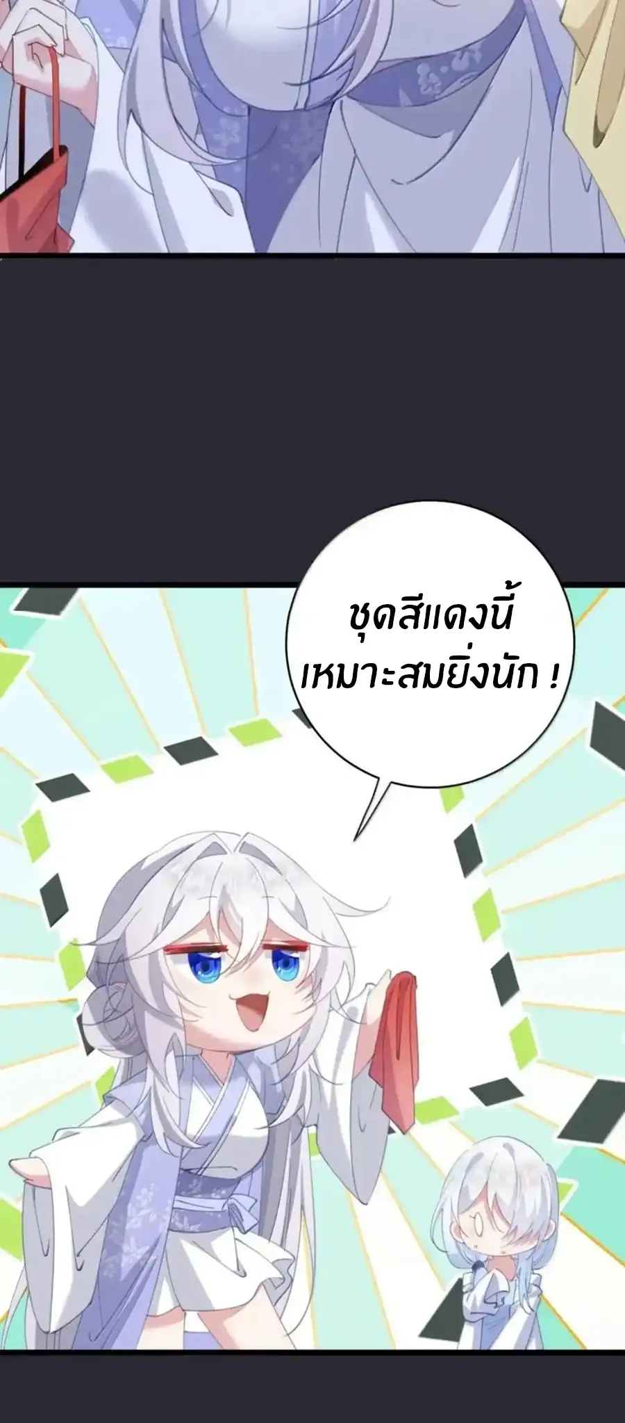 Crash into the body of the emperor's daughter ตอนที่ 67 หน้า 11