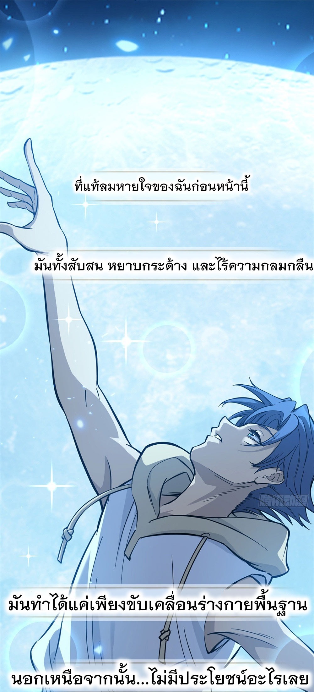 Gatekeeper of the Boundless World | ผู้พิทักษ์ประตูแห่งดินแดนไร้ขอบเขต ตอนที่ 63 หน้า 2