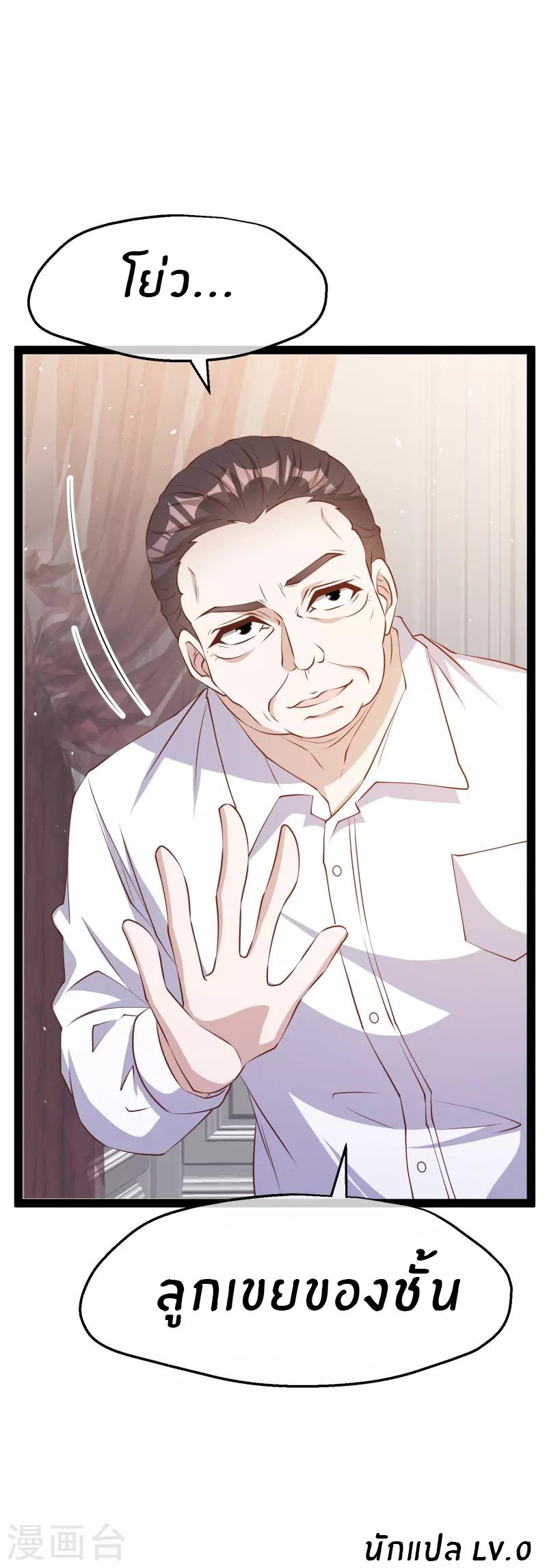 God Fisherman ตอนที่ 276 หน้า 31