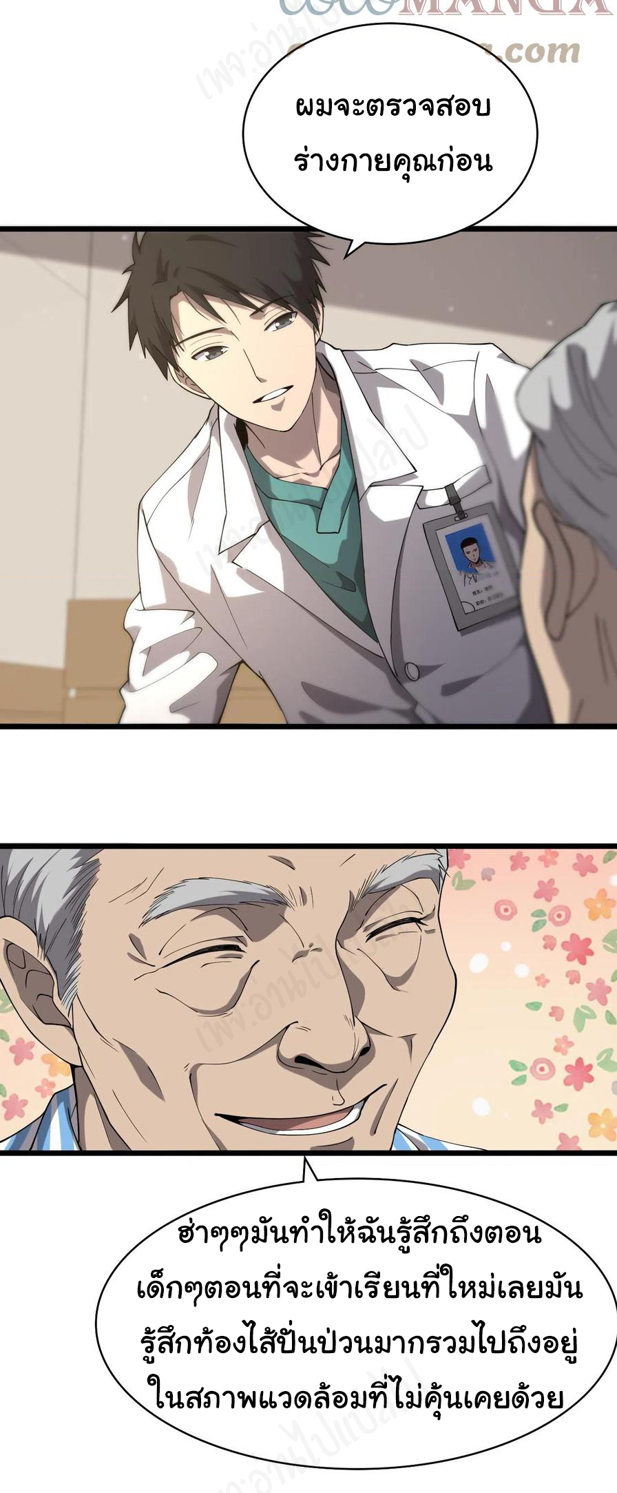 สุดยอดระบบของหมอหลิงหรัน ตอนที่ 123 หน้า 16