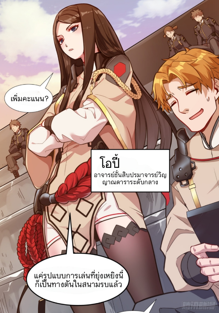 Legend of Star Genera ชนจีน ตอนที่ 8 หน้า 30