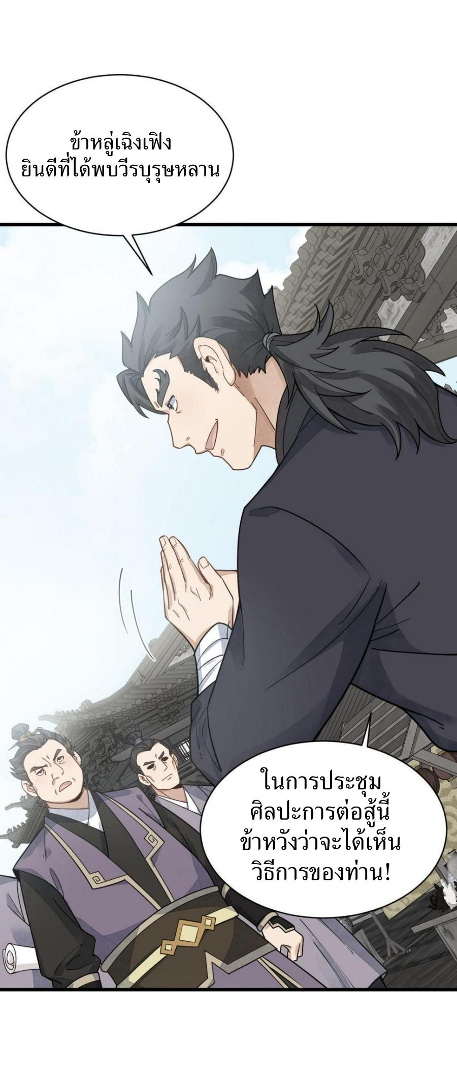 Lan Ke Qi Yuan ตอนที่ 195 หน้า 40