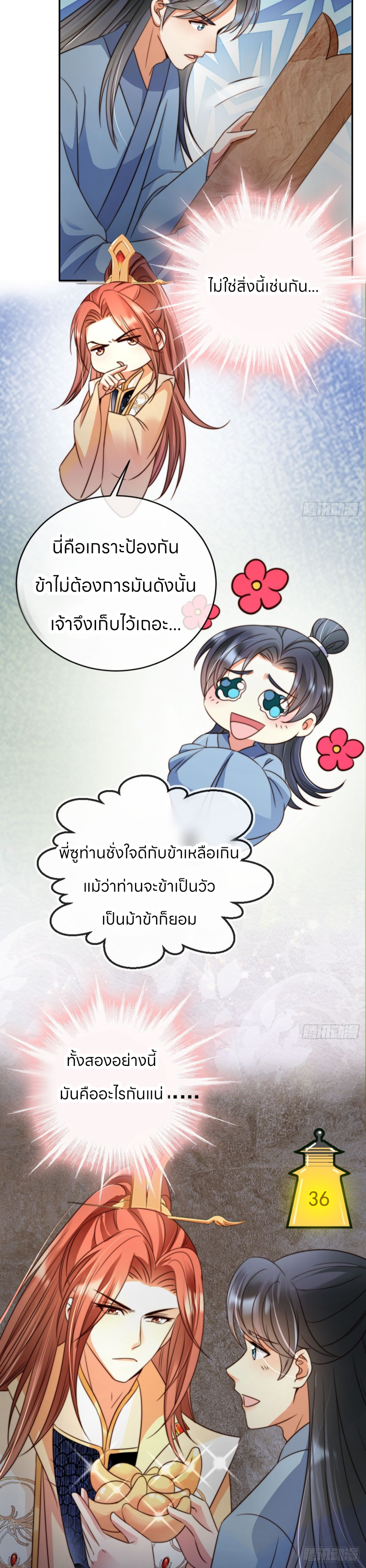 ระบบแย่งชิงโชคลาภ ตอนที่ 14 หน้า 3