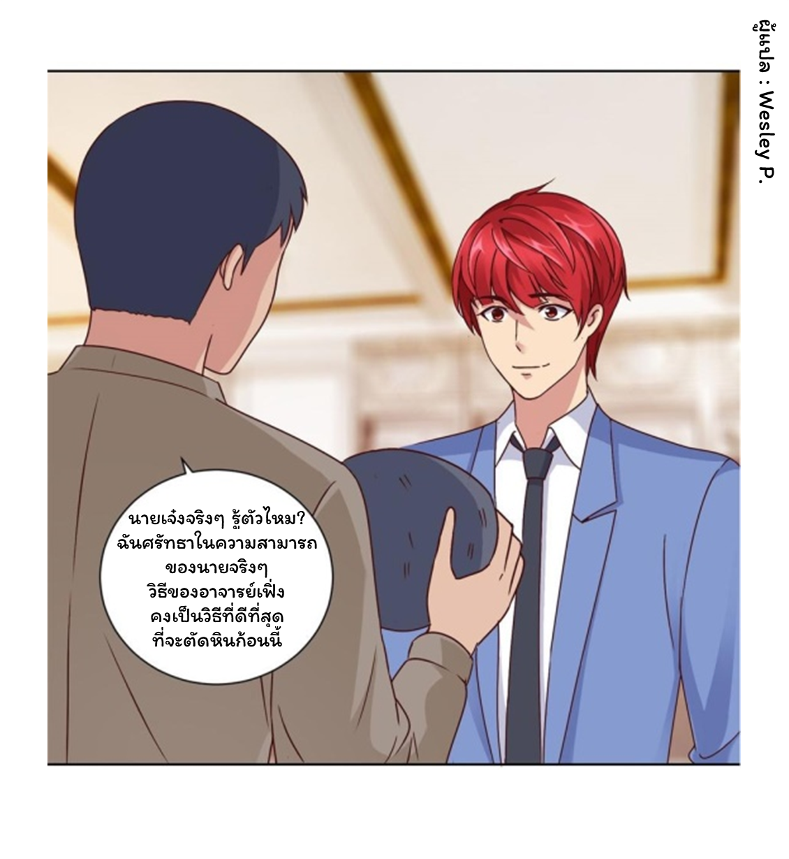 ระบบพระเจ้า ตอนที่ 66 หน้า 4