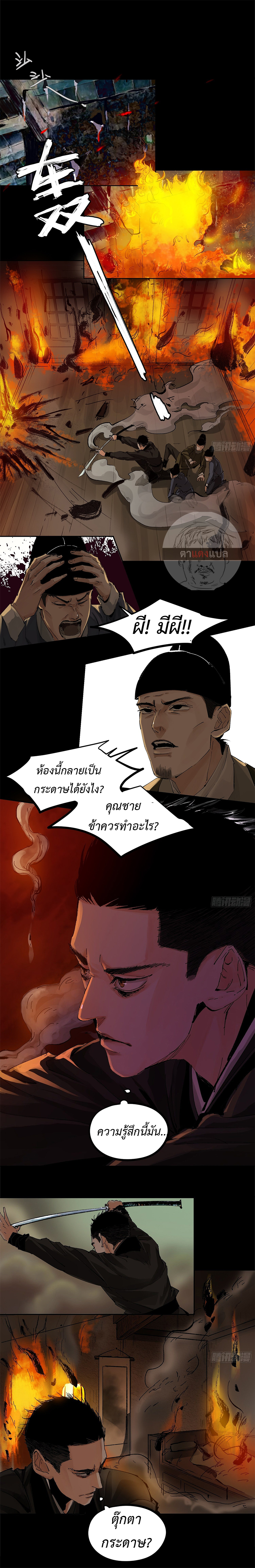 ปราชญ์ผู้ยิ่งใหญ่แห่งราชันย์กระดูกขาว ตอนที่ 32 หน้า 2