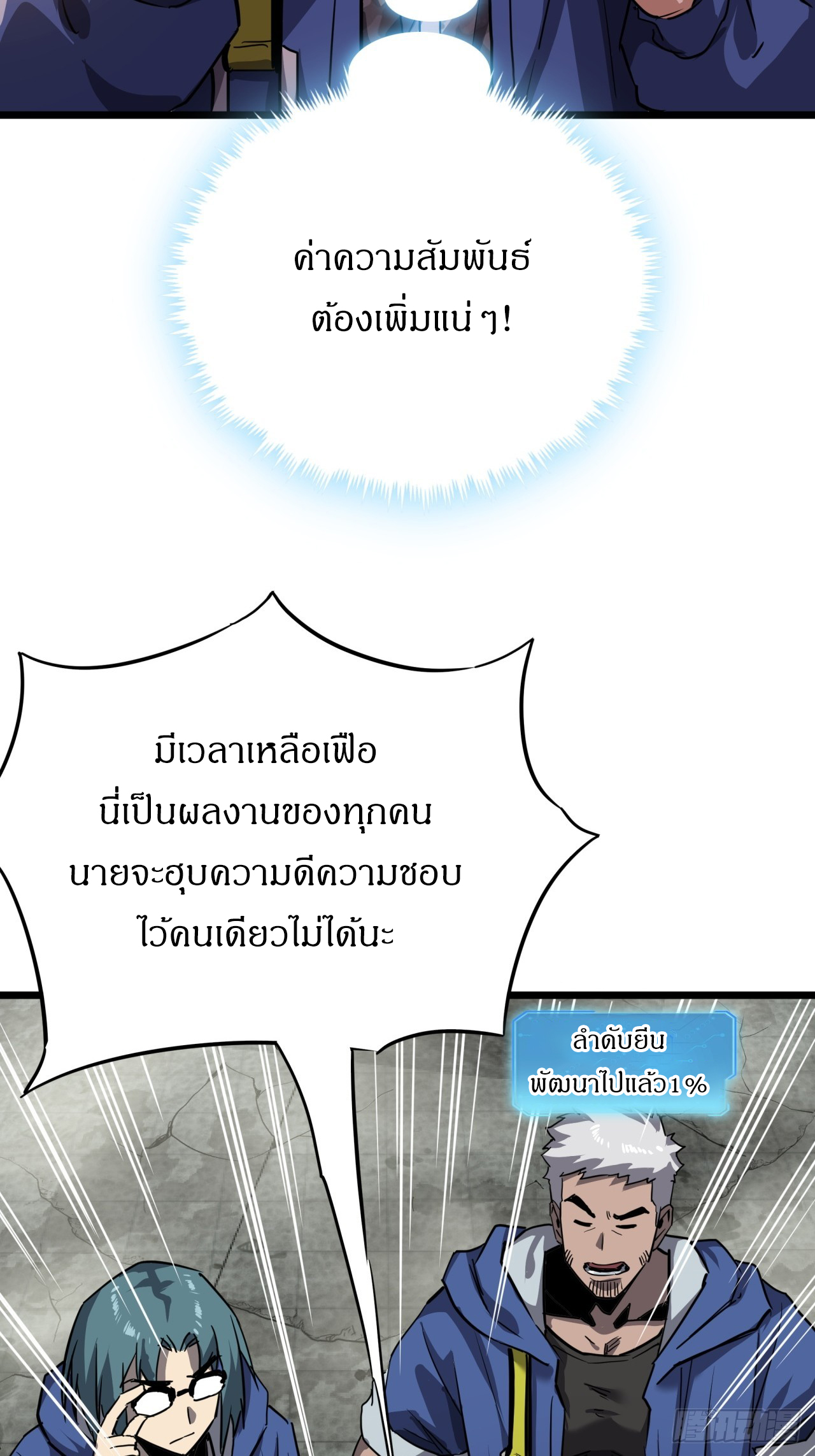 ผมโหดที่สุดในเกมนี้นะครับ ตอนที่ 17 หน้า 23